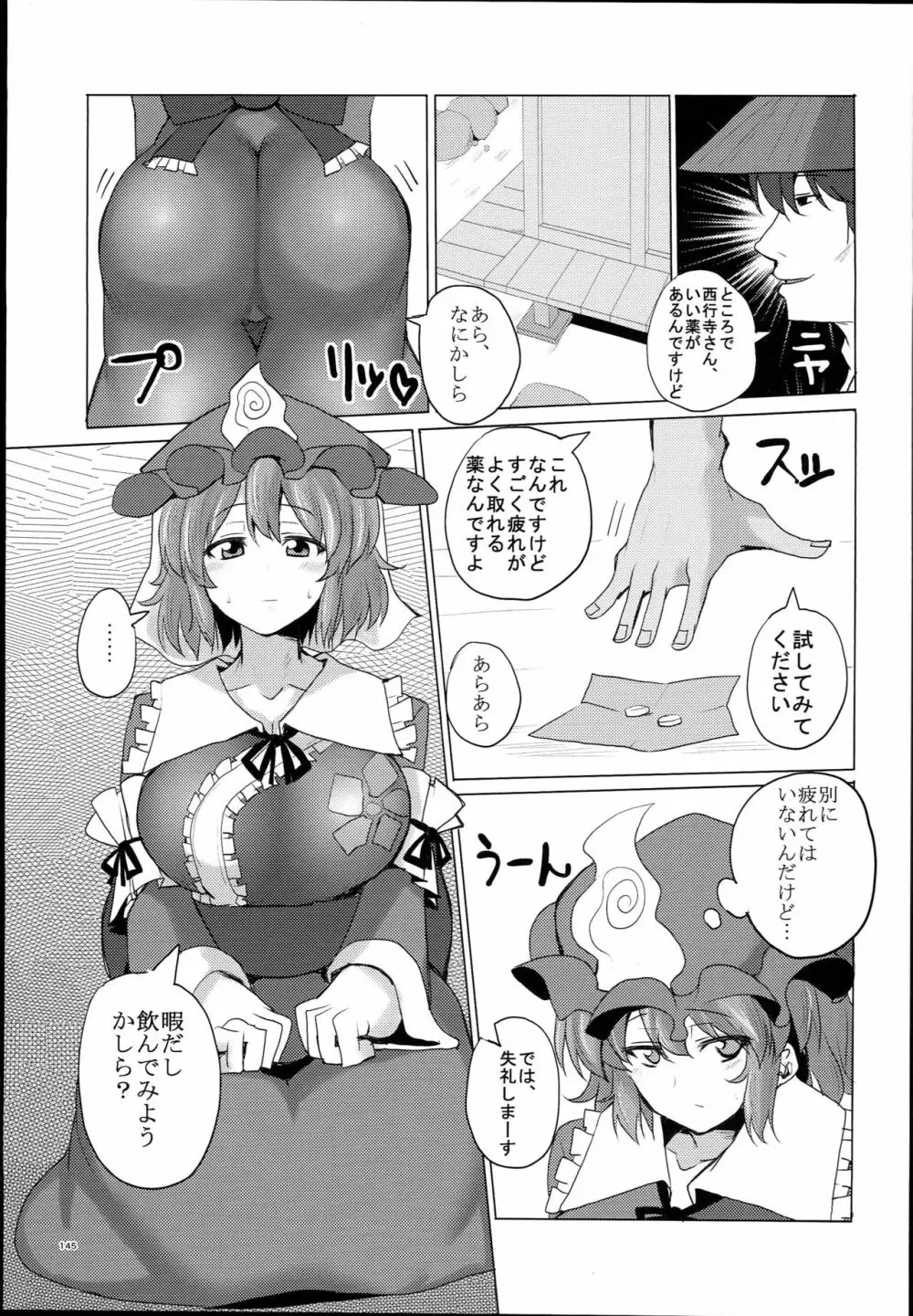 ちんちん亭大盛定食2杯目 総集編Vol.２ - page147