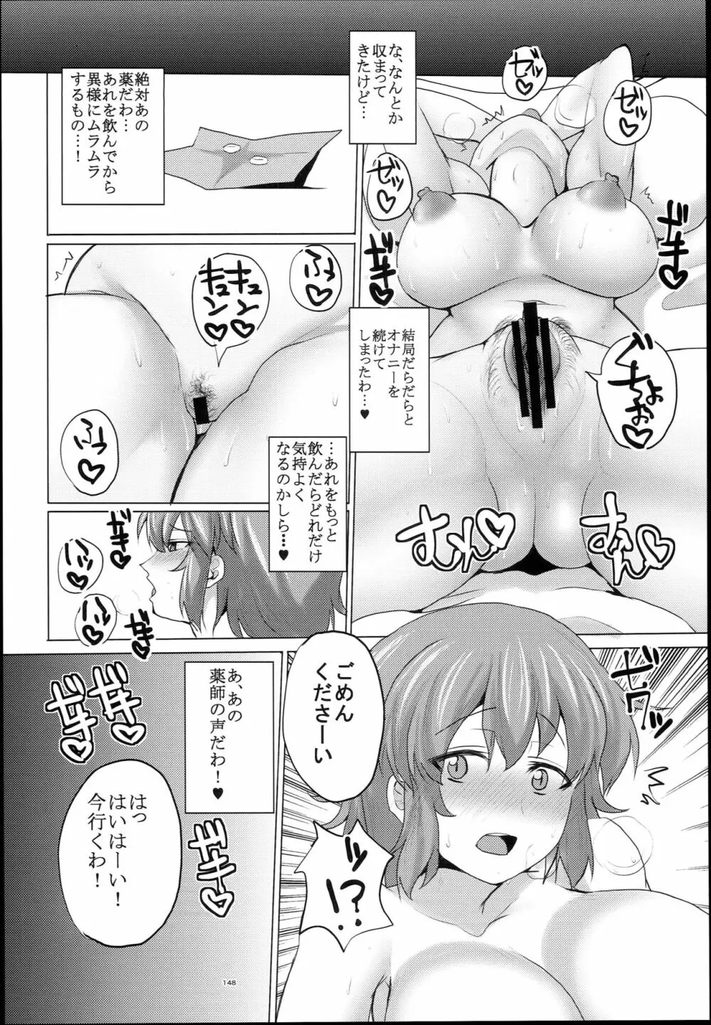 ちんちん亭大盛定食2杯目 総集編Vol.２ - page150