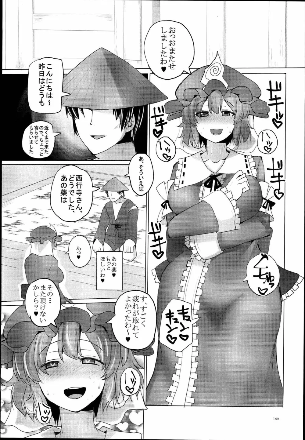 ちんちん亭大盛定食2杯目 総集編Vol.２ - page151