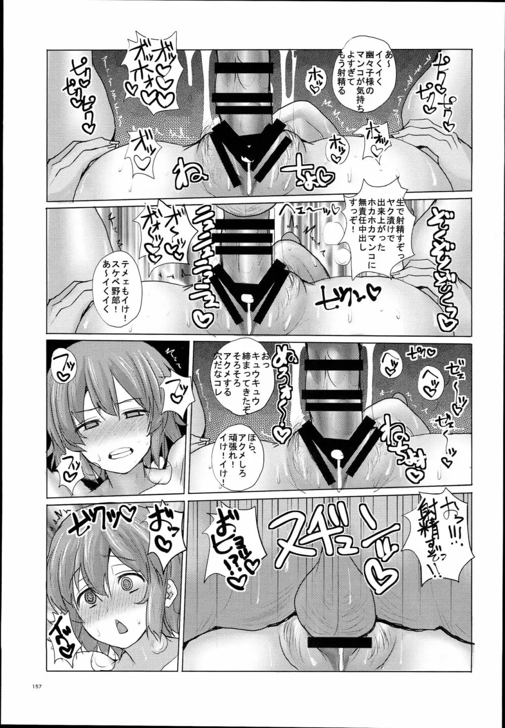 ちんちん亭大盛定食2杯目 総集編Vol.２ - page159