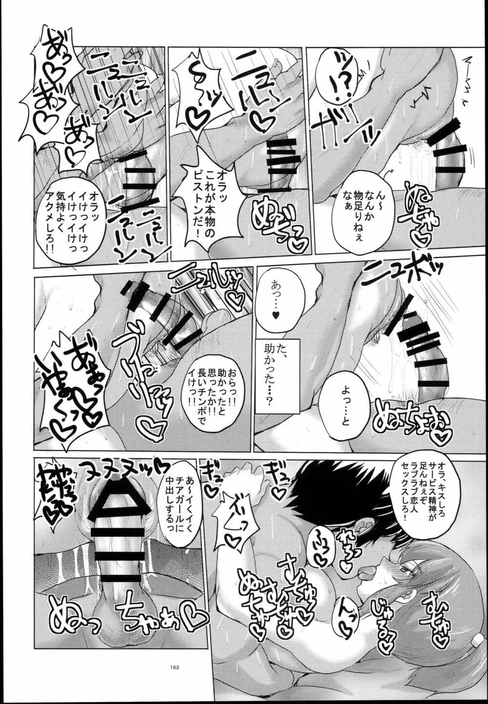 ちんちん亭大盛定食2杯目 総集編Vol.２ - page164