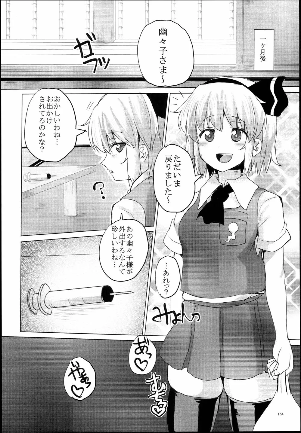 ちんちん亭大盛定食2杯目 総集編Vol.２ - page166