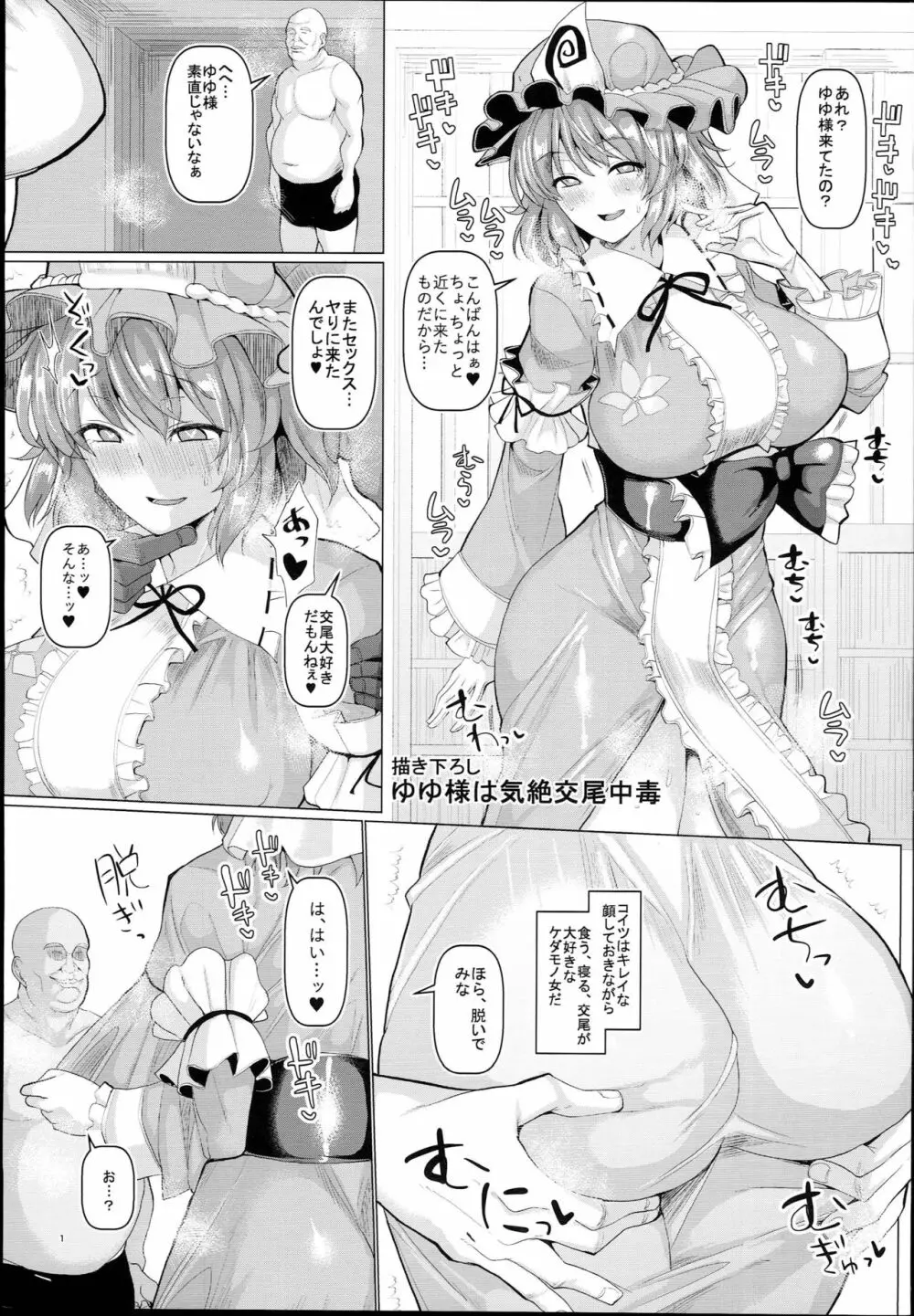 ちんちん亭大盛定食2杯目 総集編Vol.２ - page3