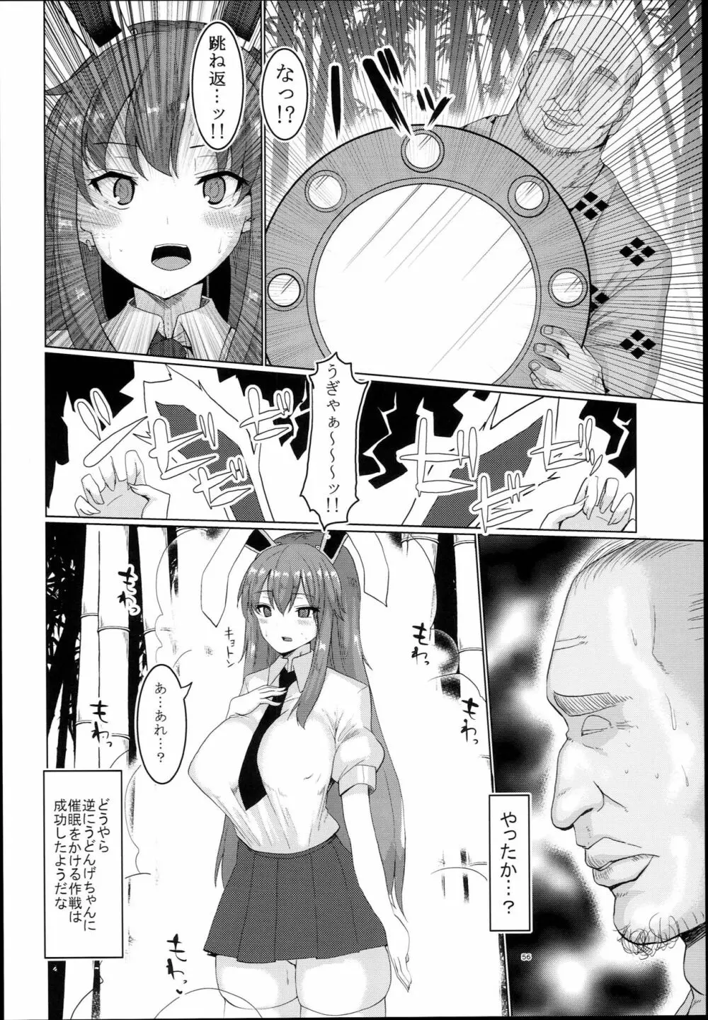 ちんちん亭大盛定食2杯目 総集編Vol.２ - page58