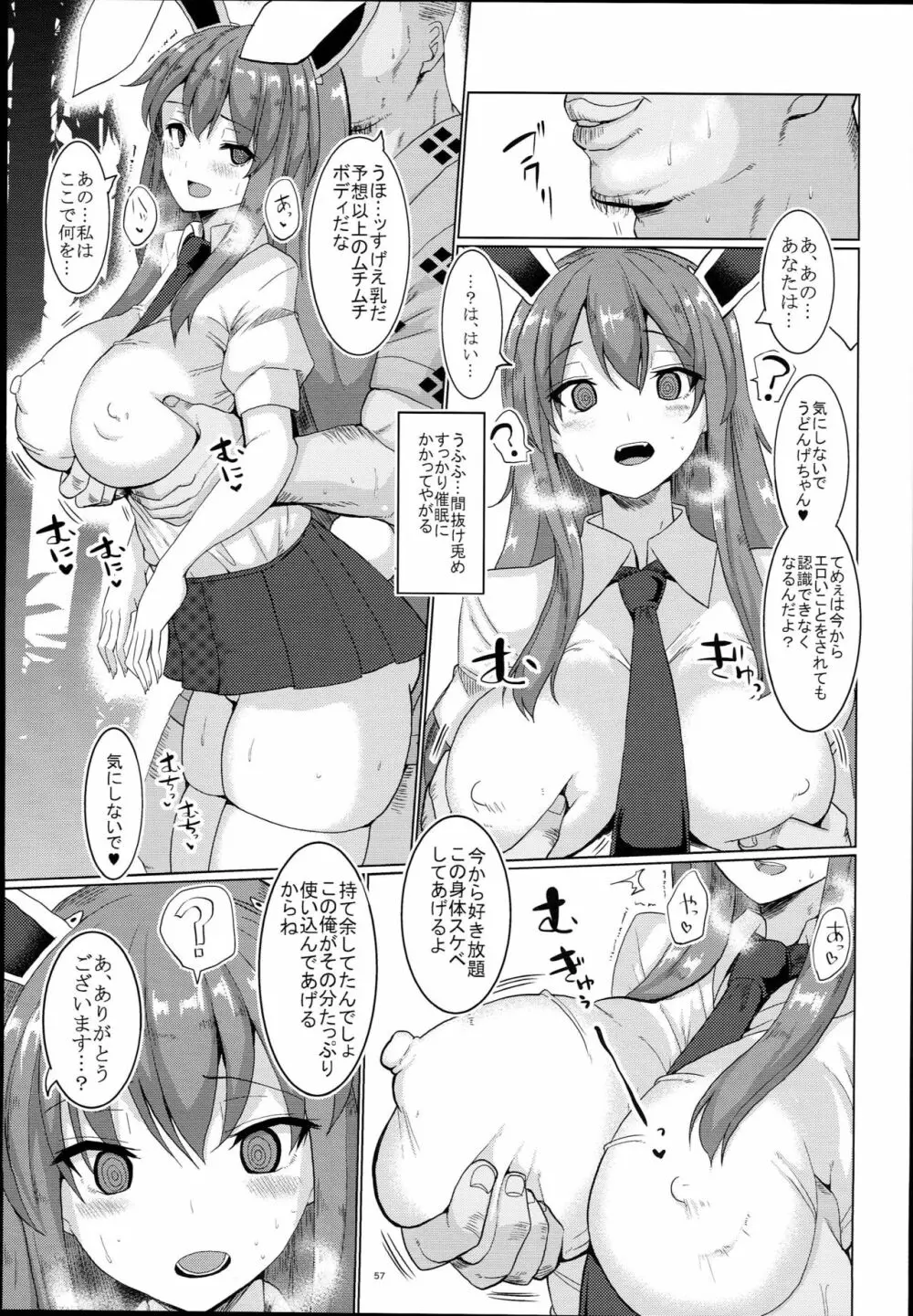 ちんちん亭大盛定食2杯目 総集編Vol.２ - page59