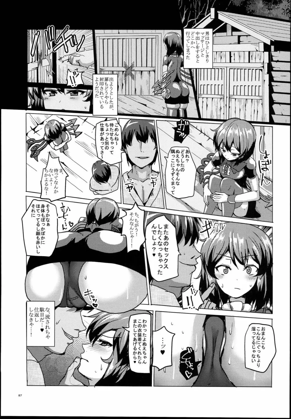 ちんちん亭大盛定食2杯目 総集編Vol.２ - page89