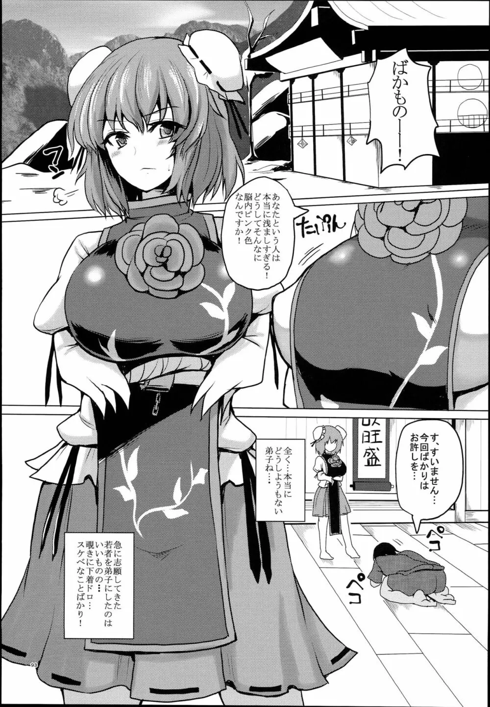 ちんちん亭大盛定食2杯目 総集編Vol.２ - page95