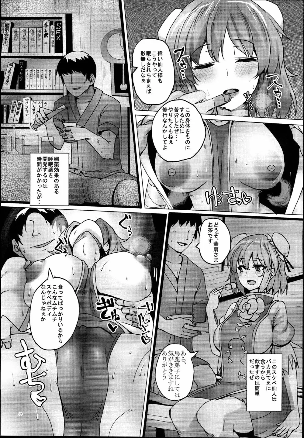 ちんちん亭大盛定食2杯目 総集編Vol.２ - page97