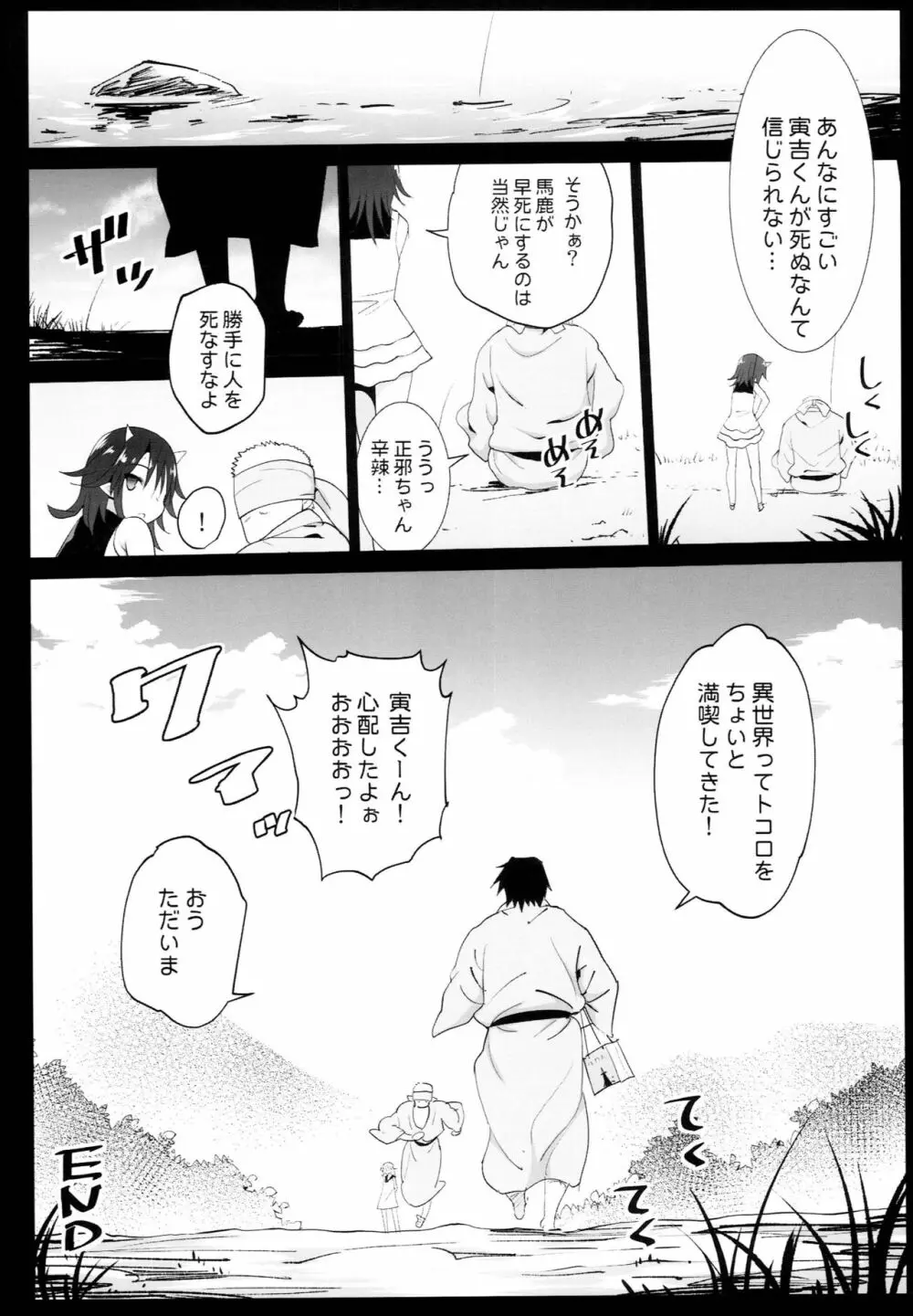 催眠霊夢 - page40