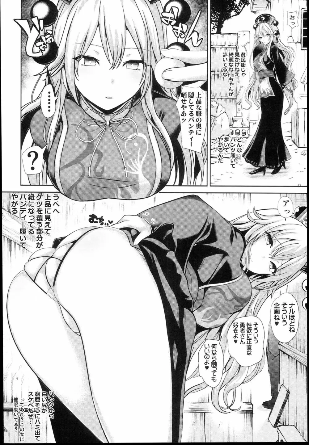 キモがる少女に催眠♥たくしあげモロパン本２ - page2