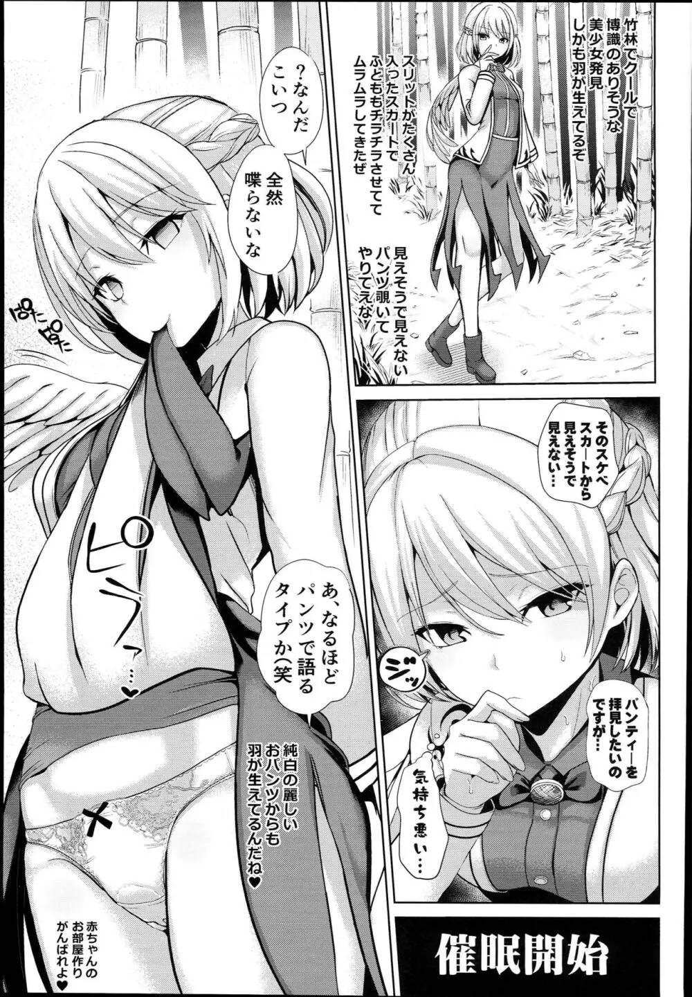 キモがる少女に催眠♥たくしあげモロパン本２ - page3