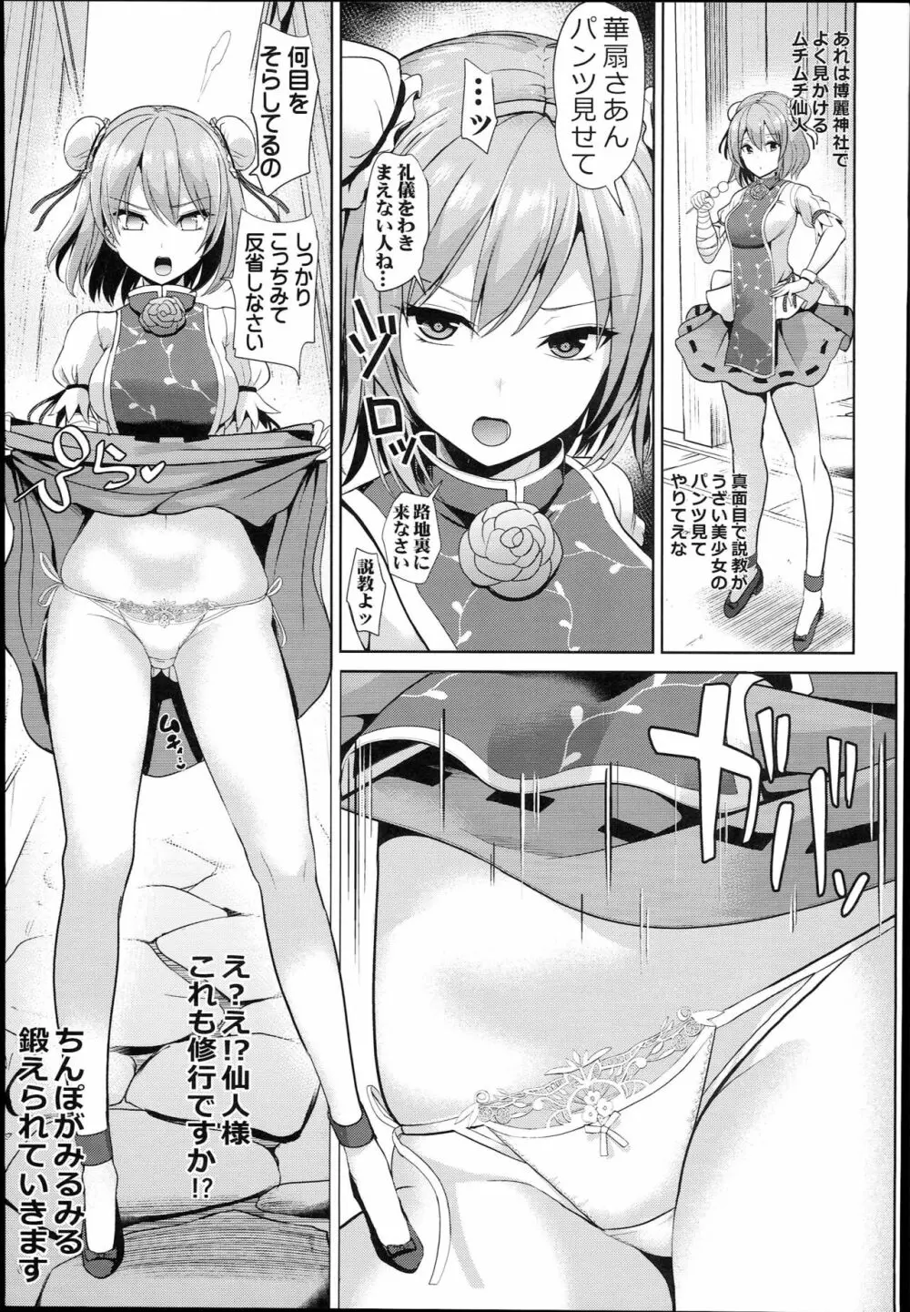 キモがる少女に催眠♥たくしあげモロパン本２ - page7