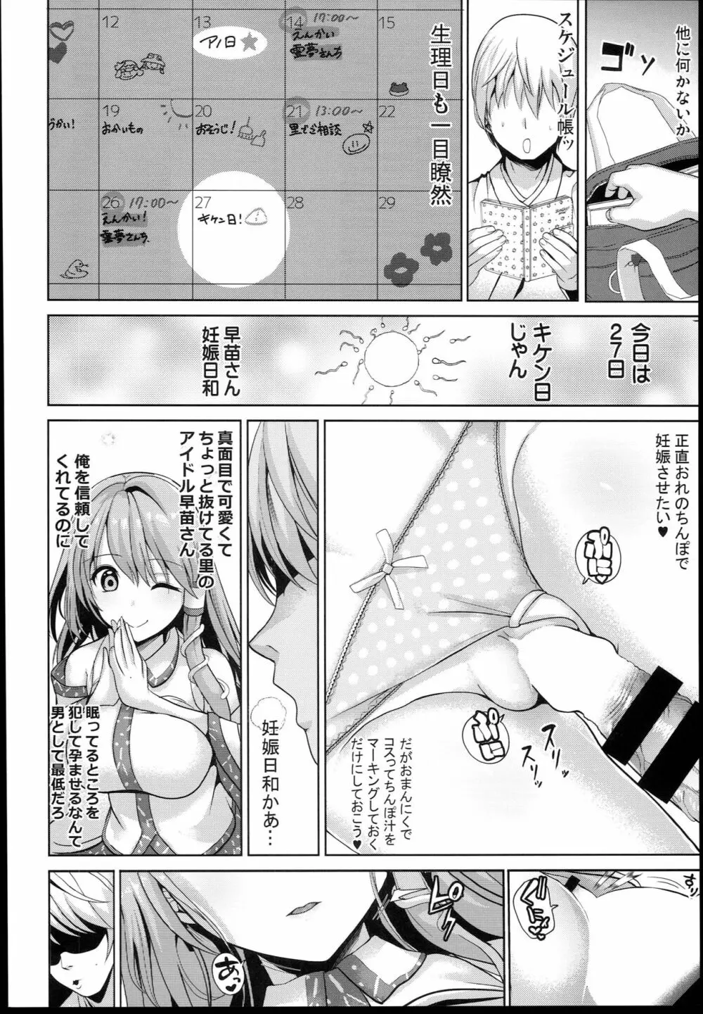 東方睡姦４ 仕事疲れの東風谷早苗さん - page12