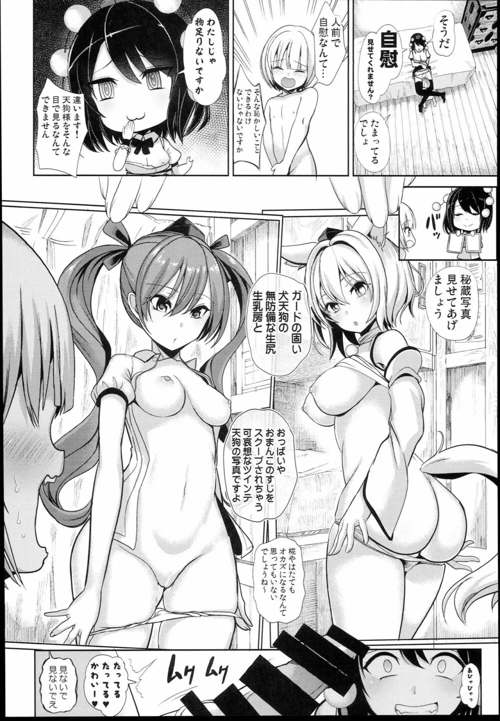 女天狗に誘拐されてイタズラされたショタ君の記録 - page12