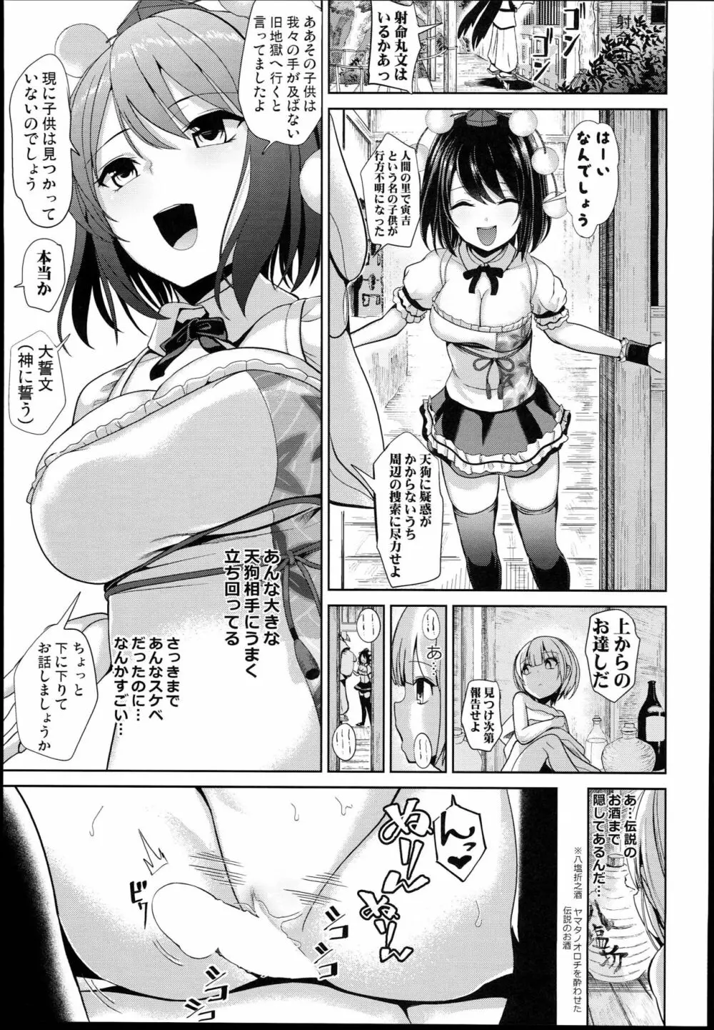 女天狗に誘拐されてイタズラされたショタ君の記録 - page15