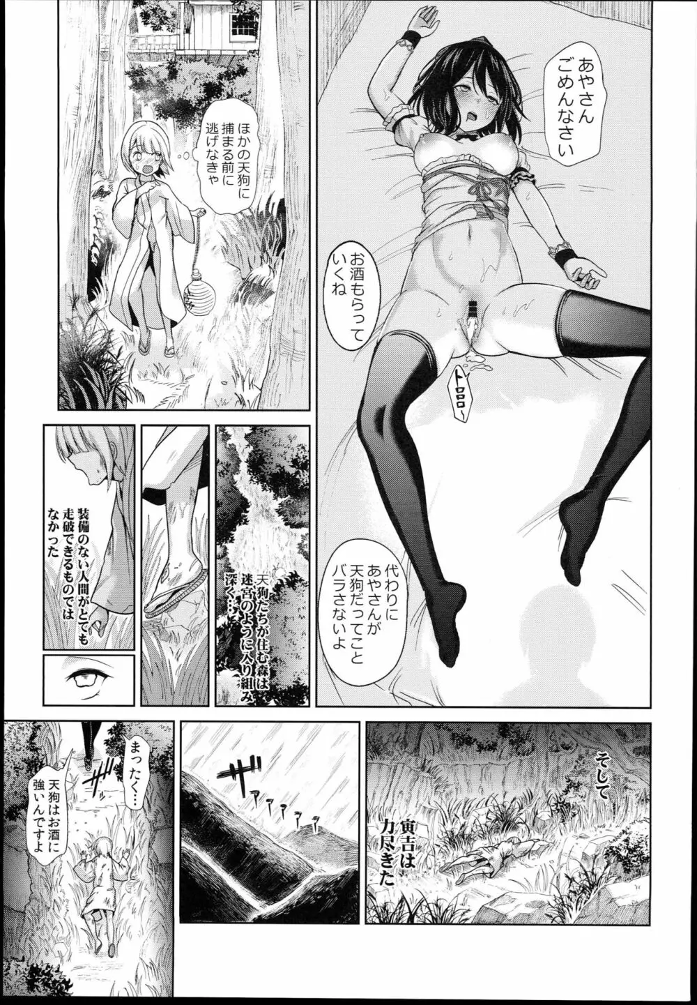 女天狗に誘拐されてイタズラされたショタ君の記録 - page23