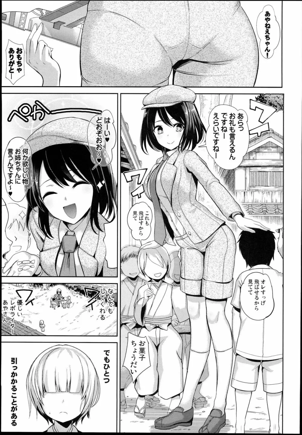 女天狗に誘拐されてイタズラされたショタ君の記録 - page3