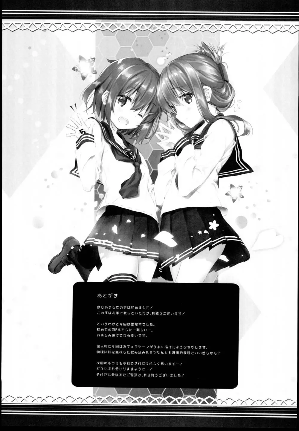 夜の秘書艦デイリー任務なのですっ雷電編 - page21