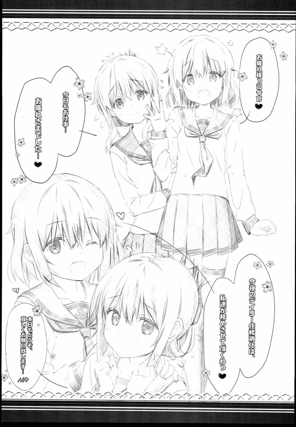 夜の秘書艦デイリー任務なのですっ雷電編 - page5