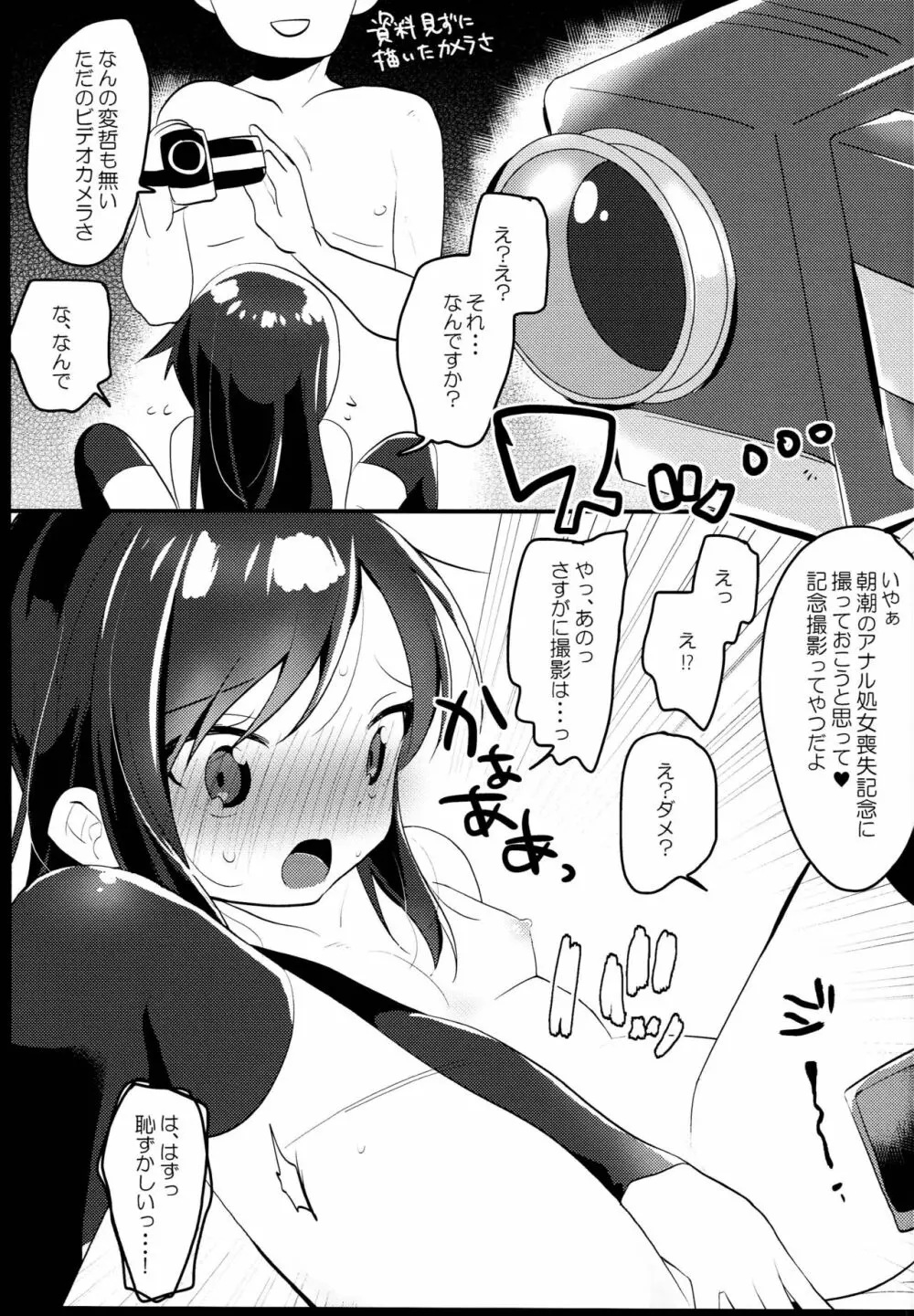 朝潮とアナルセックス本 - page3