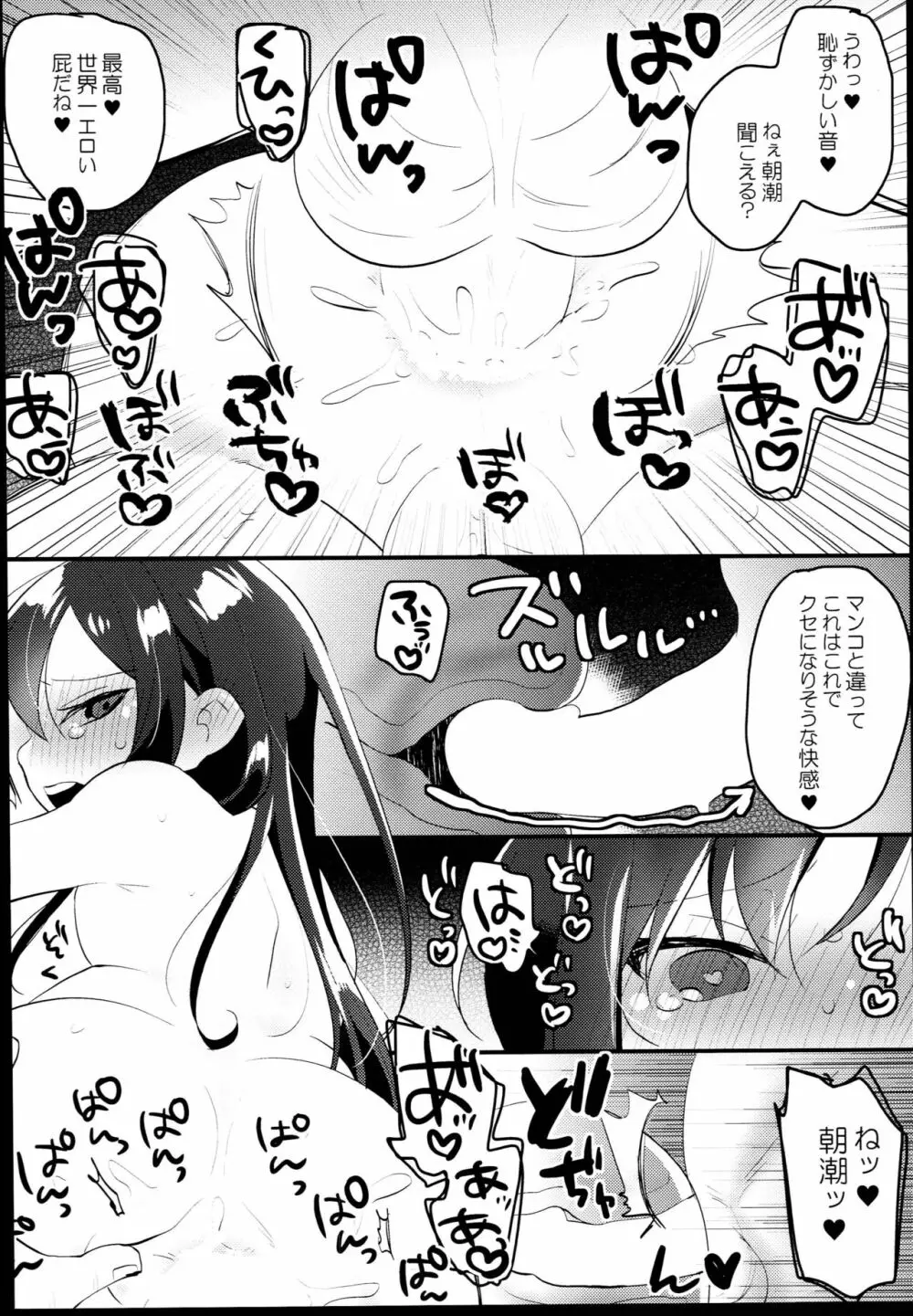 朝潮とアナルセックス本 - page6