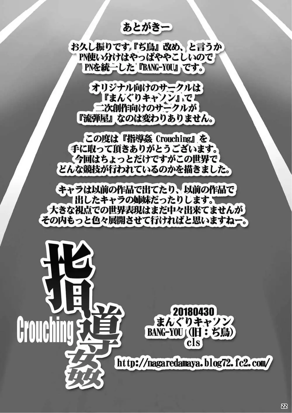 指導姦 Crouching - page21