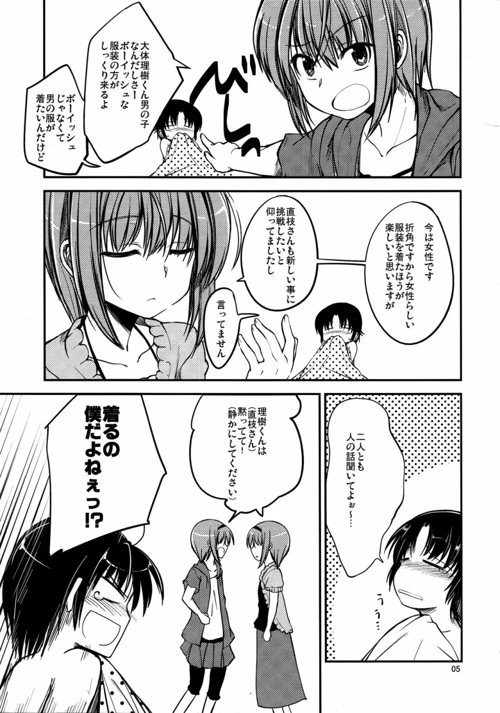 ナニコレ!? - page4