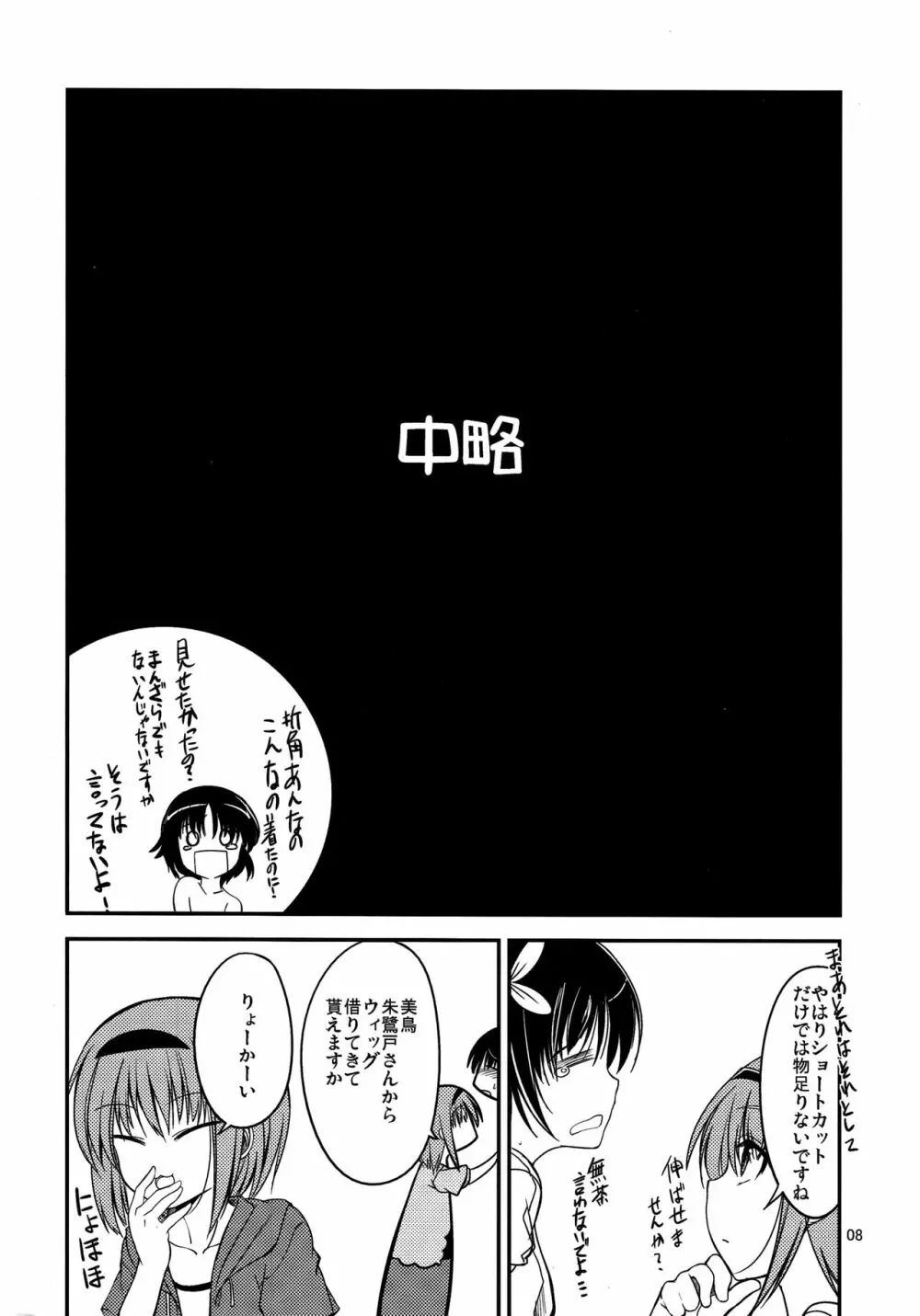 ナニコレ!? - page7