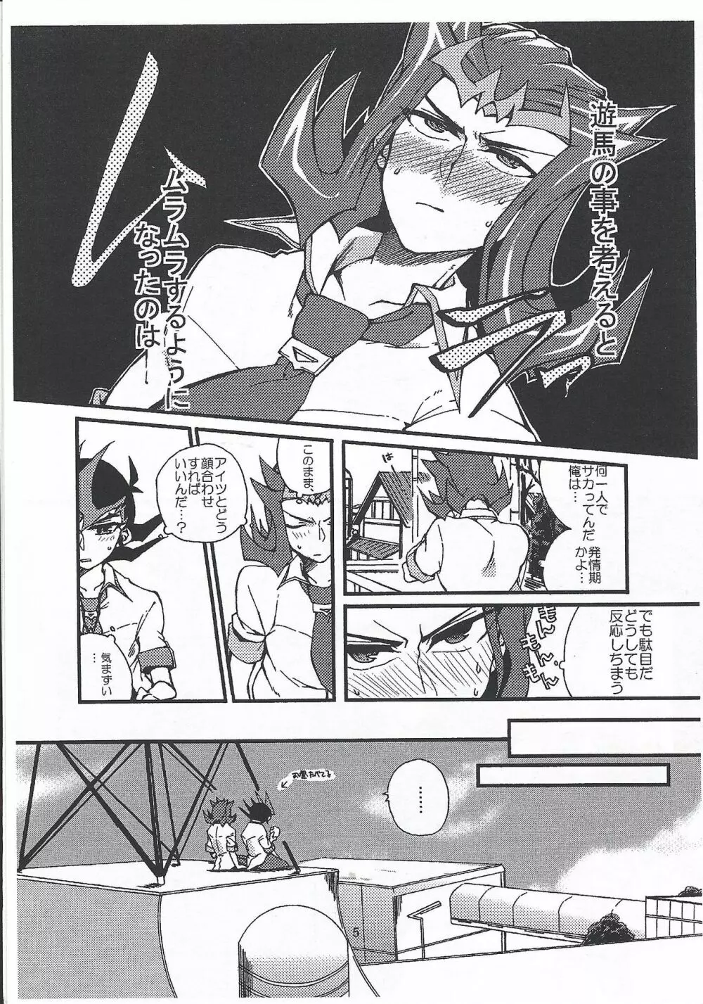 遊馬シャークの事を考えると - page6