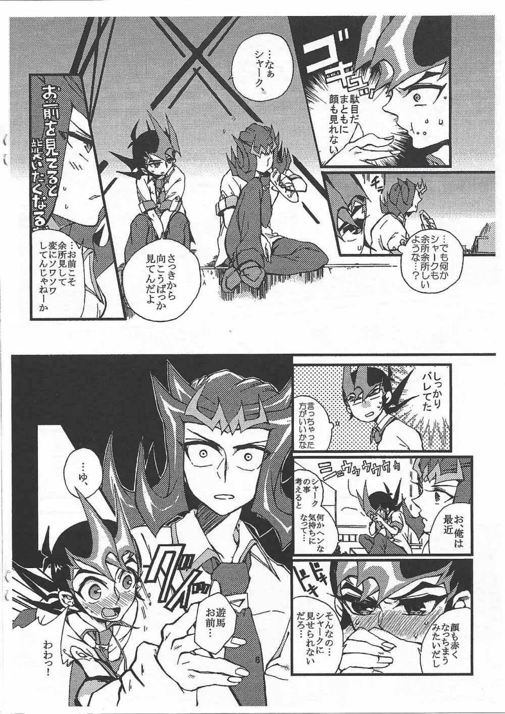 遊馬シャークの事を考えると - page7