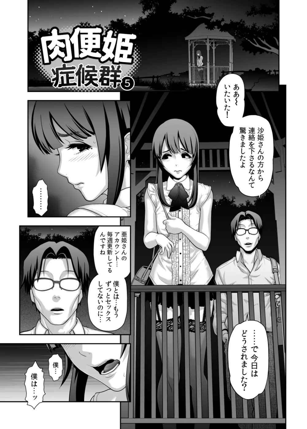 肉便姫症候群⑤ - page1