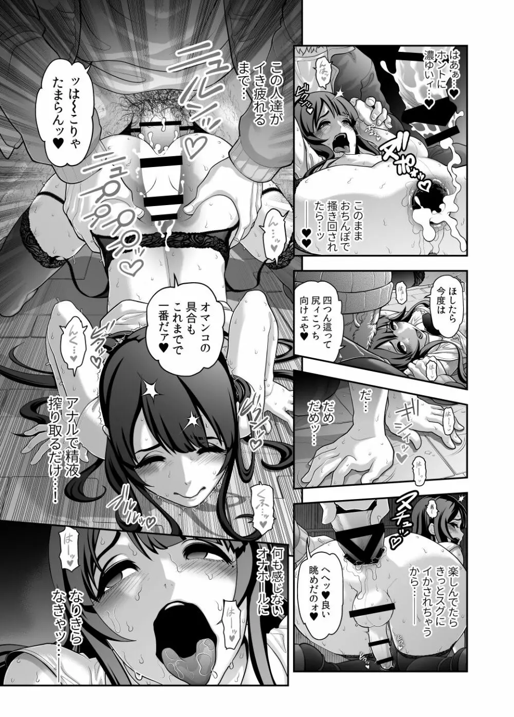 肉便姫症候群⑤ - page11