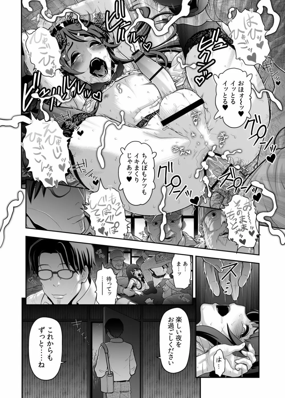 肉便姫症候群⑤ - page16