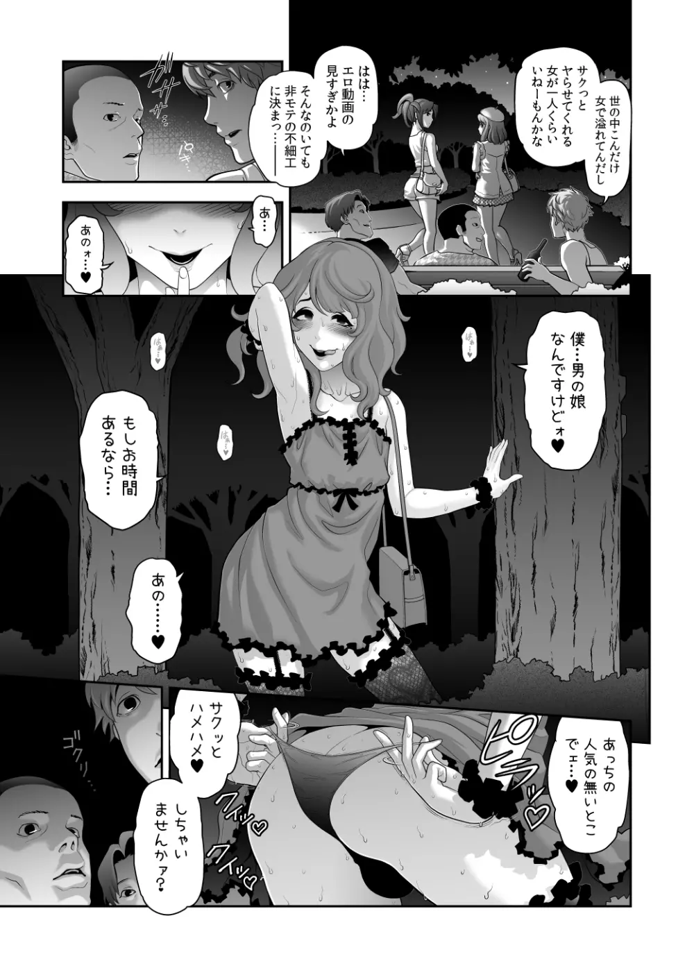 肉便姫症候群⑤ - page19