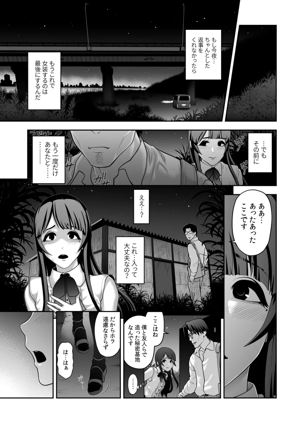 肉便姫症候群⑤ - page3