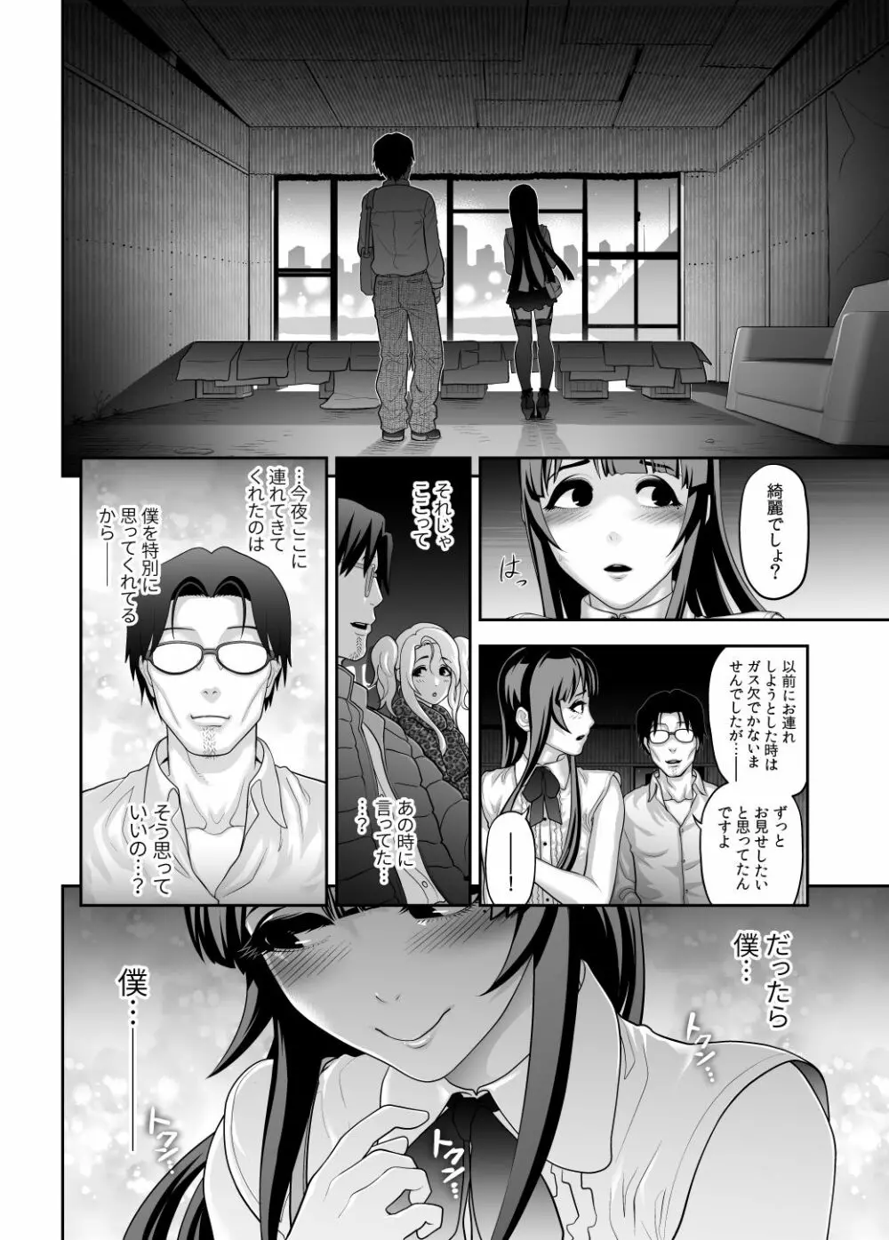 肉便姫症候群⑤ - page4