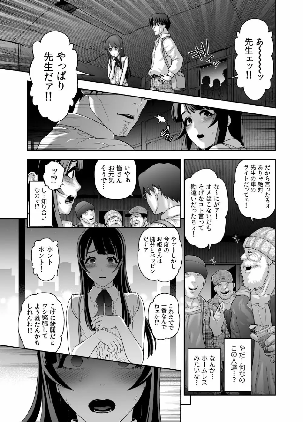 肉便姫症候群⑤ - page5