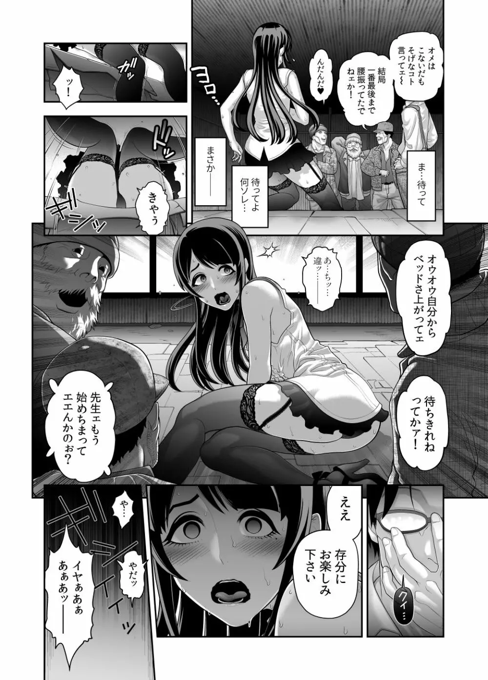 肉便姫症候群⑤ - page6