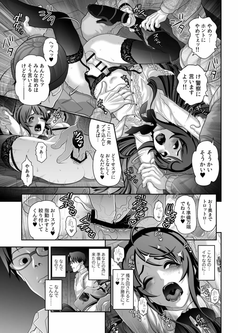 肉便姫症候群⑤ - page7