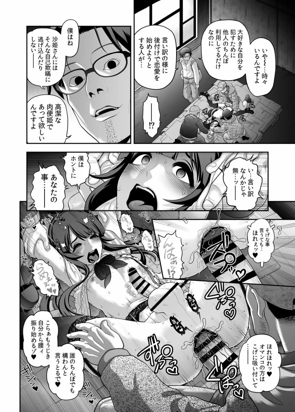 肉便姫症候群⑤ - page8