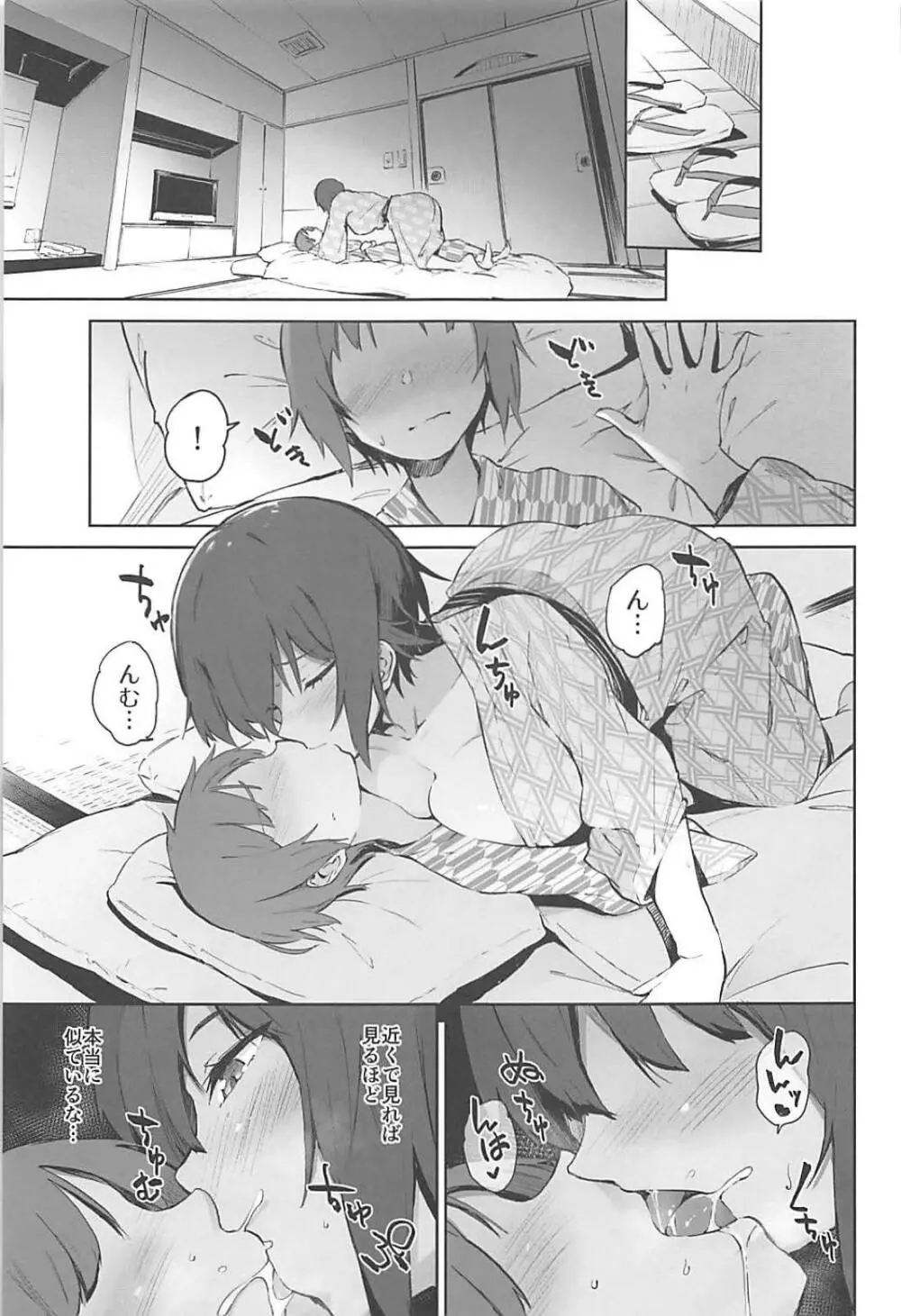 まほと一緒に温泉道 - page12