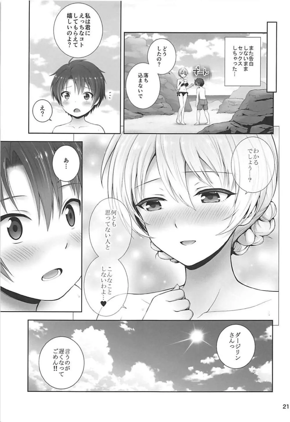 ダージリンと夏告白 - page21