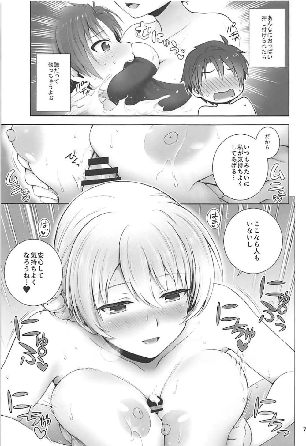 ダージリンと夏告白 - page7