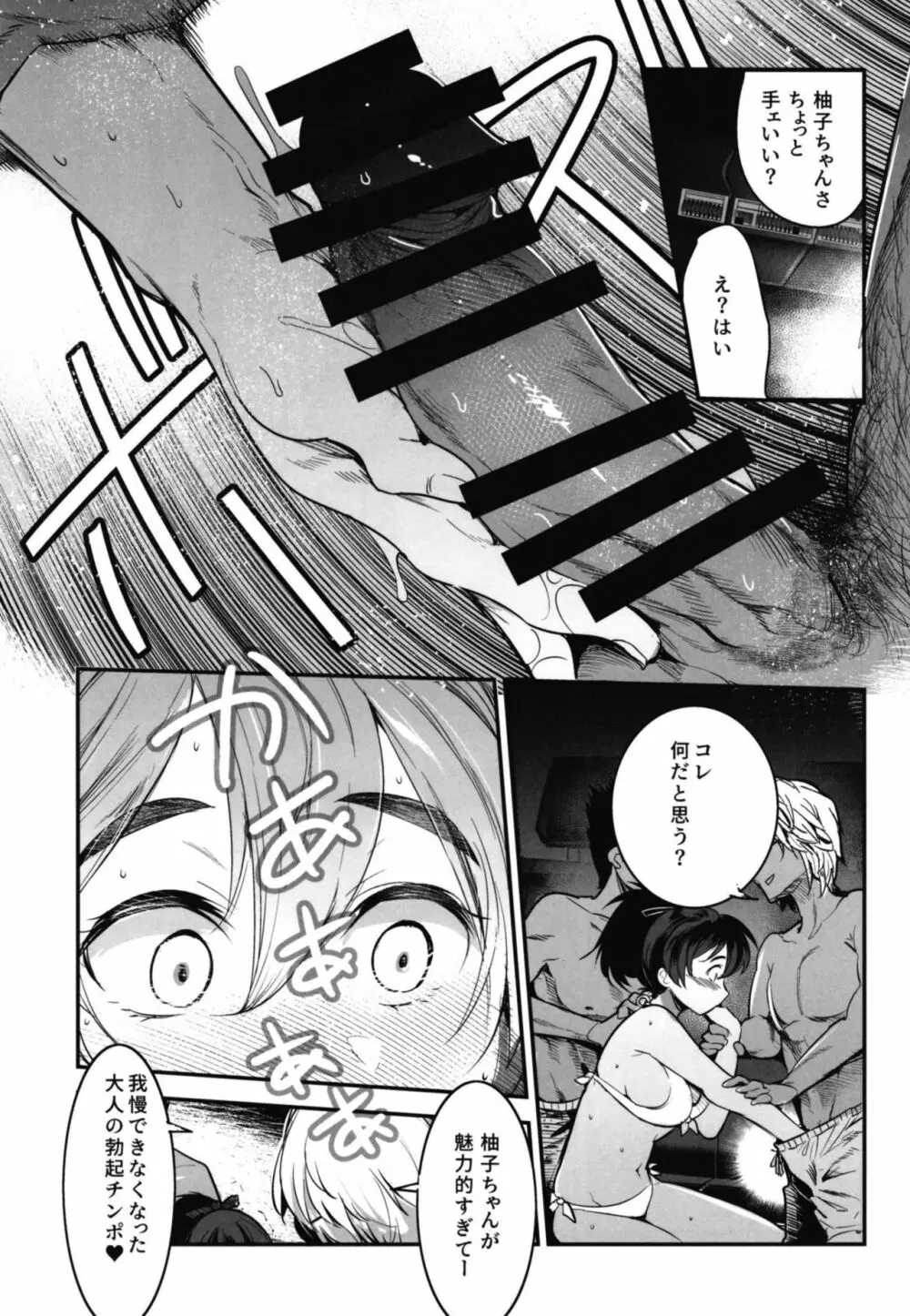 ガルパンらくがきちょう8 - page11