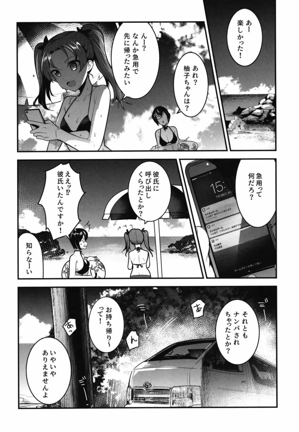 ガルパンらくがきちょう8 - page18