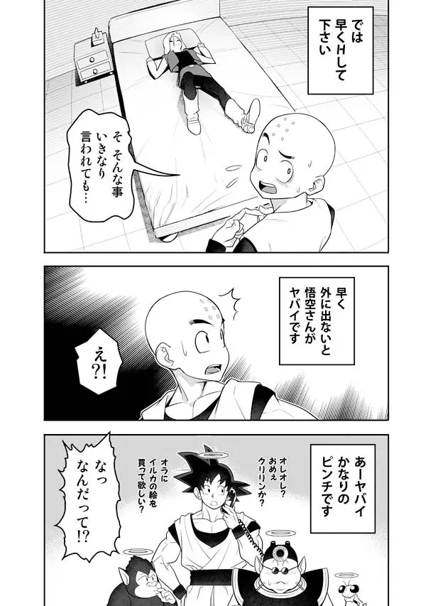 Hしないと出られない精神と時の部屋 - page2