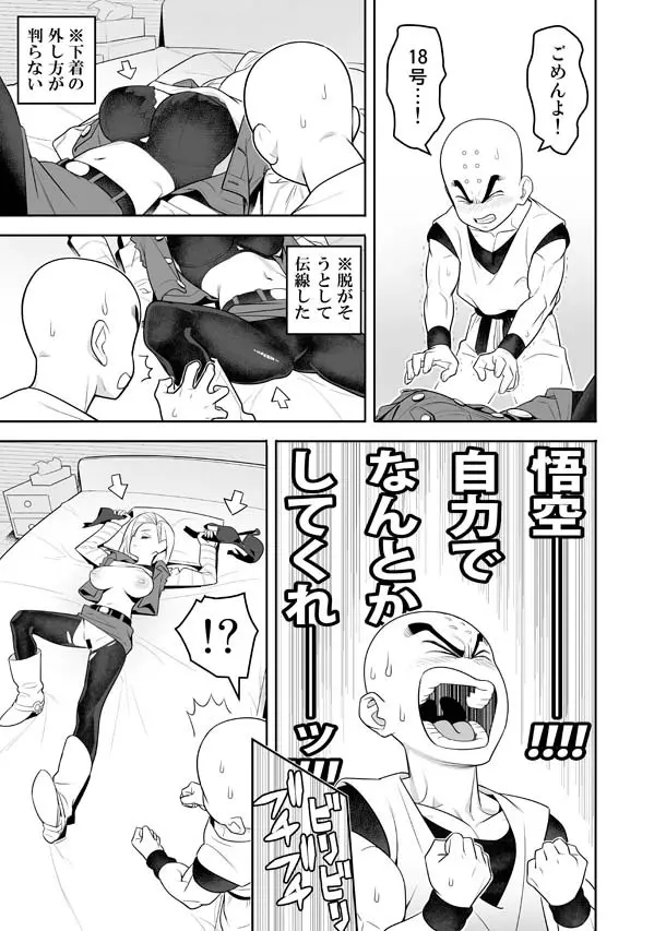 Hしないと出られない精神と時の部屋 - page3