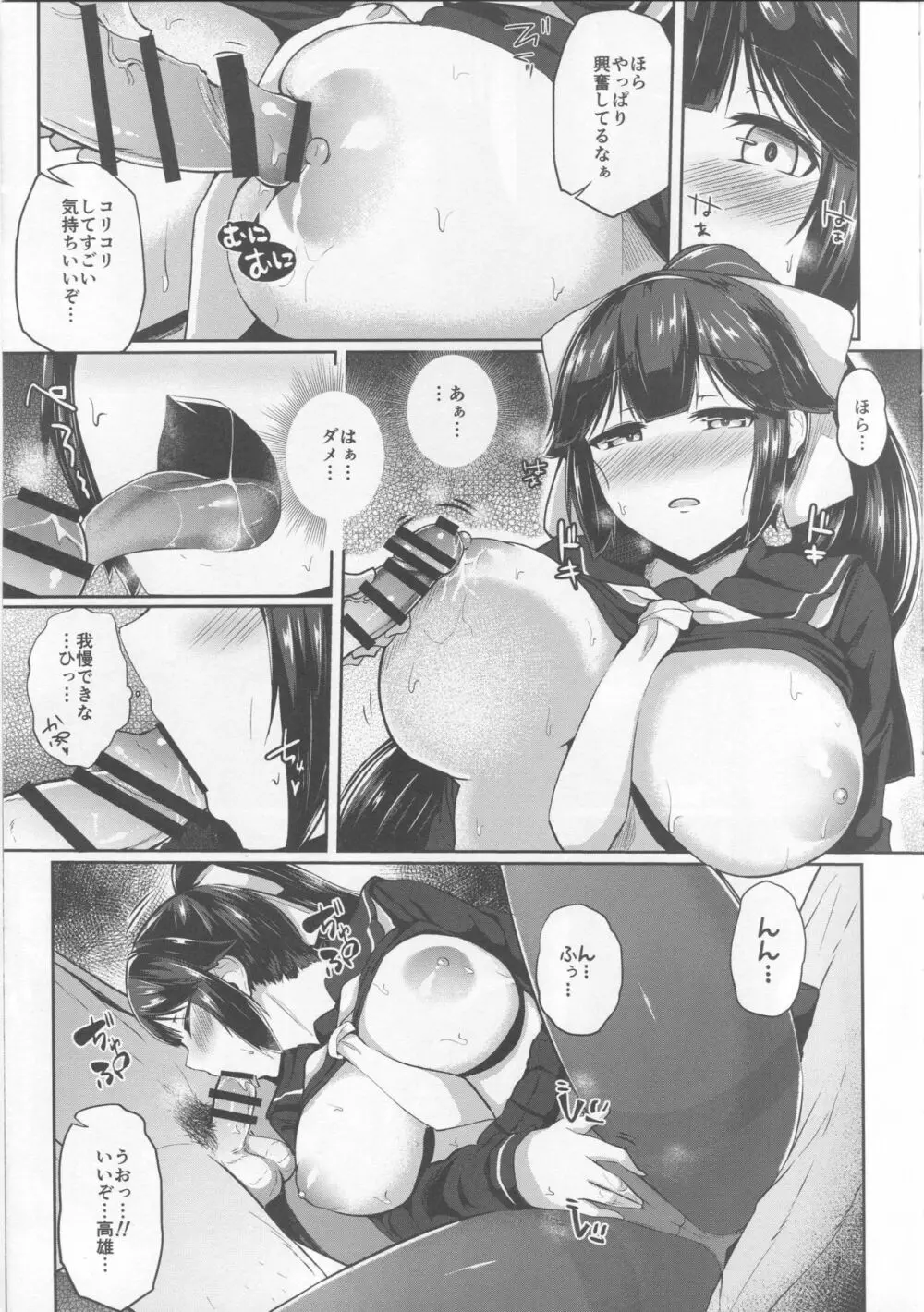 ヒメゴトロマンチカ - page7