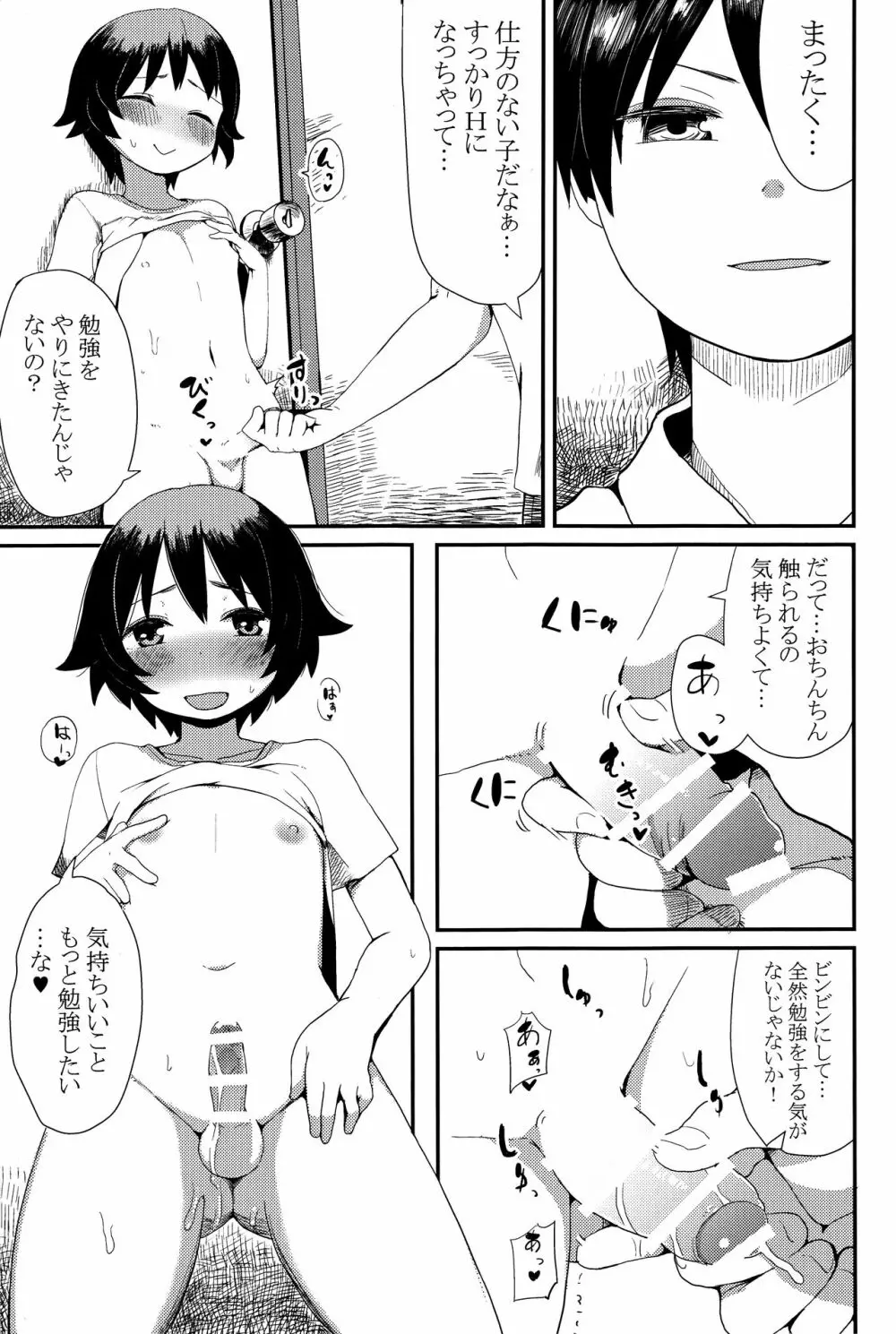 教えて!?お兄ちゃん! - page4