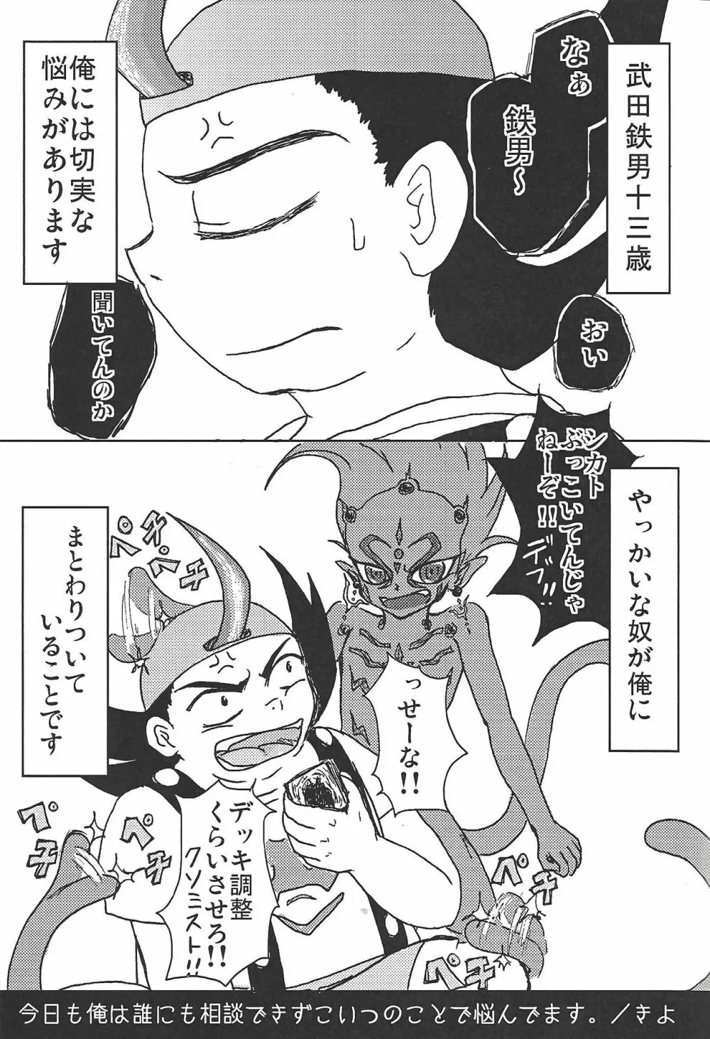 ブラック・ミストがヤラせてあげる! - page10